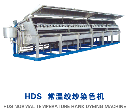 HDS 常温绞纱染色机.png