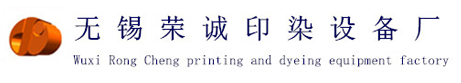 溢流染色机_筒子染色机_小功率小浴比筒子染色机-无锡荣诚印染设备厂